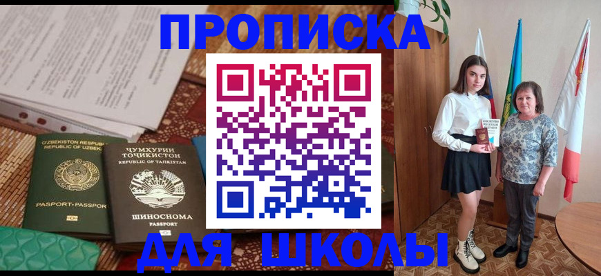 регистрация для школы в Талице